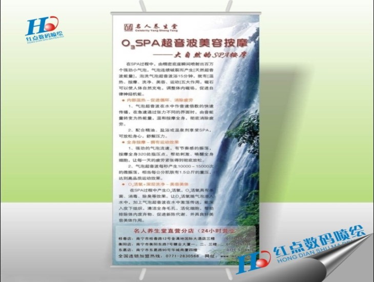 名人养生堂易拉宝喷绘,易拉得喷绘,东莞易拉宝喷绘