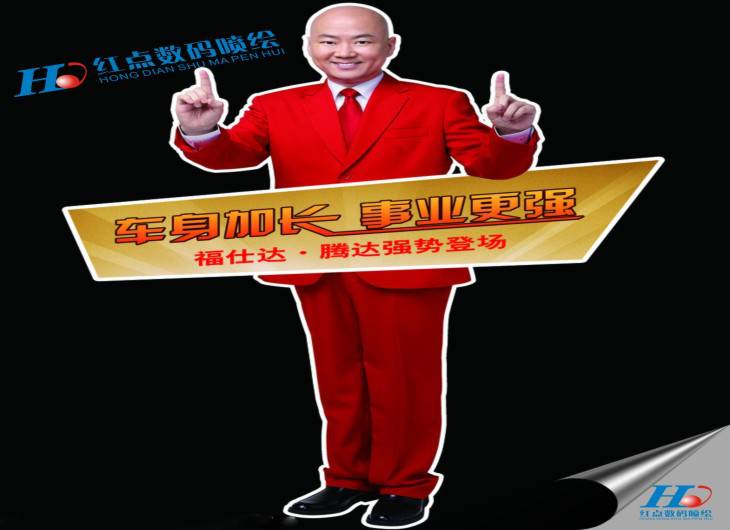 人像立牌喷绘,人型立牌喷绘,人形立牌喷绘,立人支架喷绘