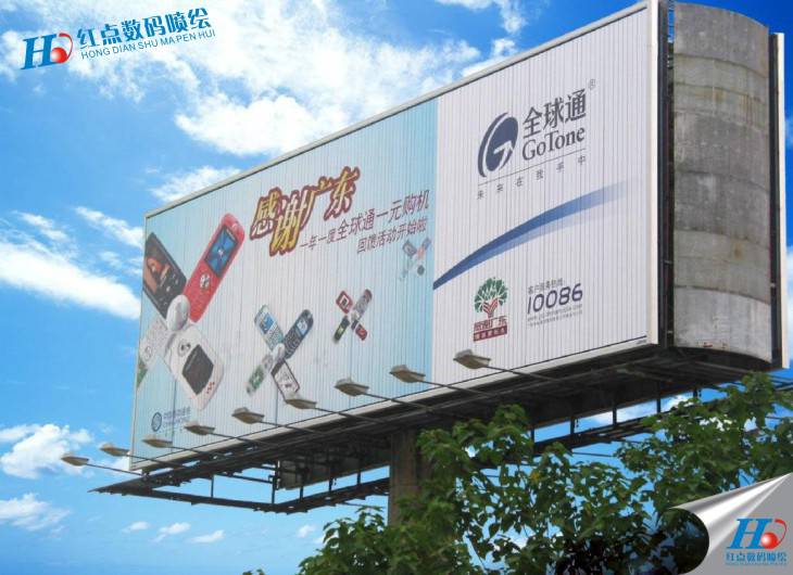 三面翻,中国移动三面翻,三面翻广告牌