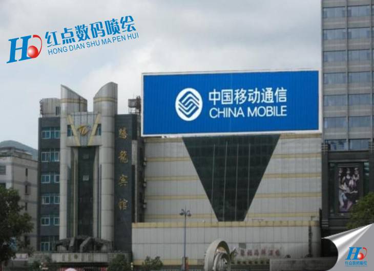 三面翻,中国移动三面翻,三面翻广告牌
