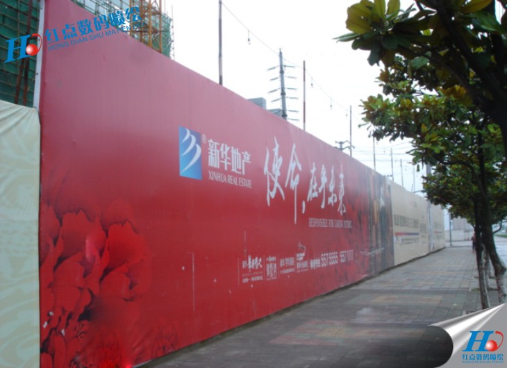 房地产围墙海报喷绘，房地产墙体海报喷绘