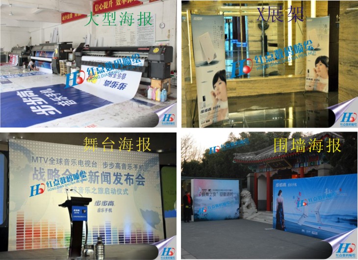 步步高舞台海报，大型海报、X展架，围墙海报