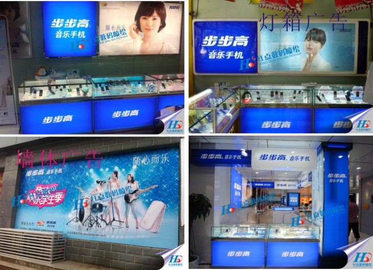 步步高灯箱广告、柜台灯箱、墙体广告