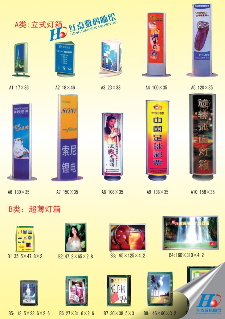根据灯箱的材料分类可分为：超薄灯箱、吸塑灯箱、滚动灯箱、灯杆灯箱、水晶灯箱、光电灯箱、拉布灯箱、塑胶灯箱、成型灯箱、烤漆灯箱、电子灯箱、EL灯箱、LED灯箱、亚克力灯箱、铝型材灯箱、铝合金灯箱、玻璃钢灯箱、不锈钢灯箱、导光板灯箱、等。