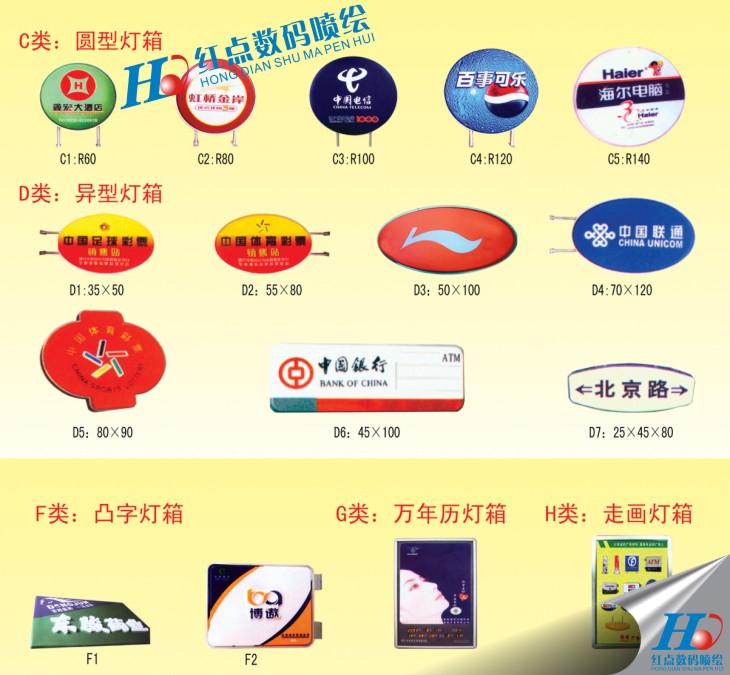 　　根据灯箱的用途可分为：指路牌灯箱、银行灯箱、视力表灯箱、对色灯箱、广告灯箱、指示牌灯箱等。 