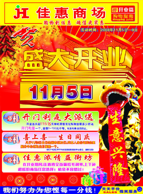 商场开业海报喷绘