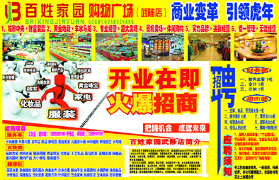 超市促销海报喷绘
