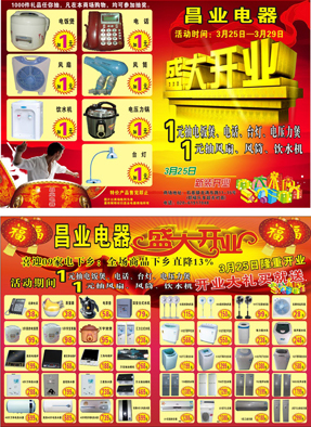 庆典海报喷绘