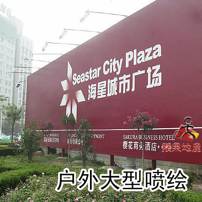 户外大型广告喷绘