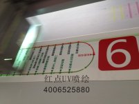 公交车站牌标识UV喷绘打印